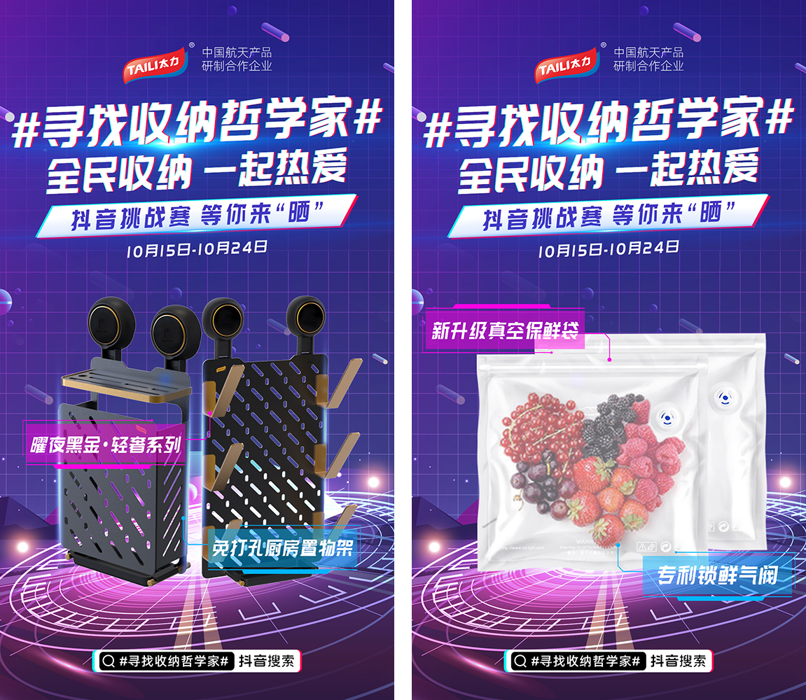 太力抖音挑戰(zhàn)賽.jpg