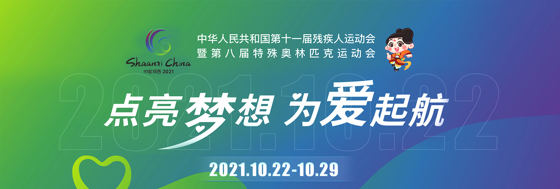 殘特奧會.jpg