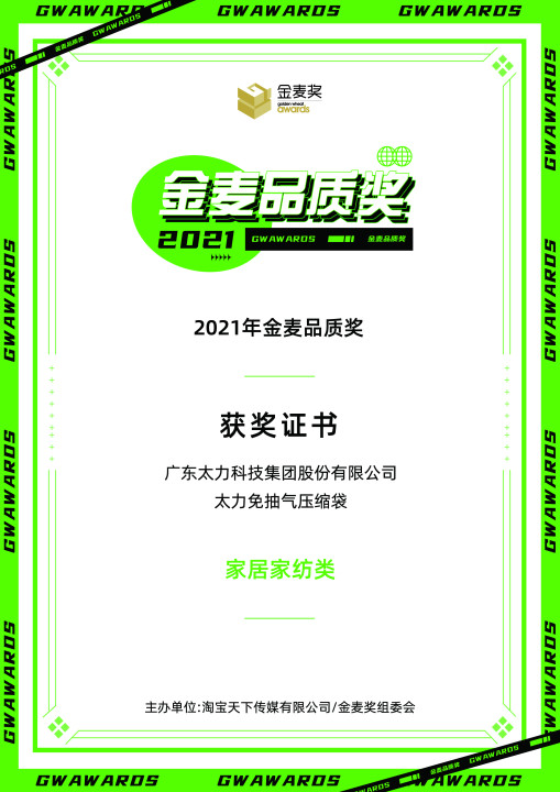 太力金麥品質獎.jpg